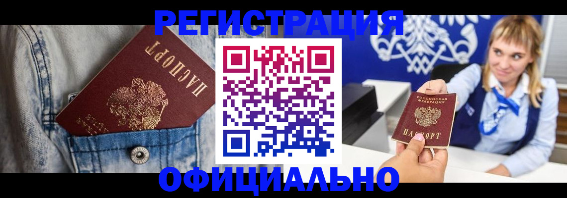 прописка ребенка в Видном