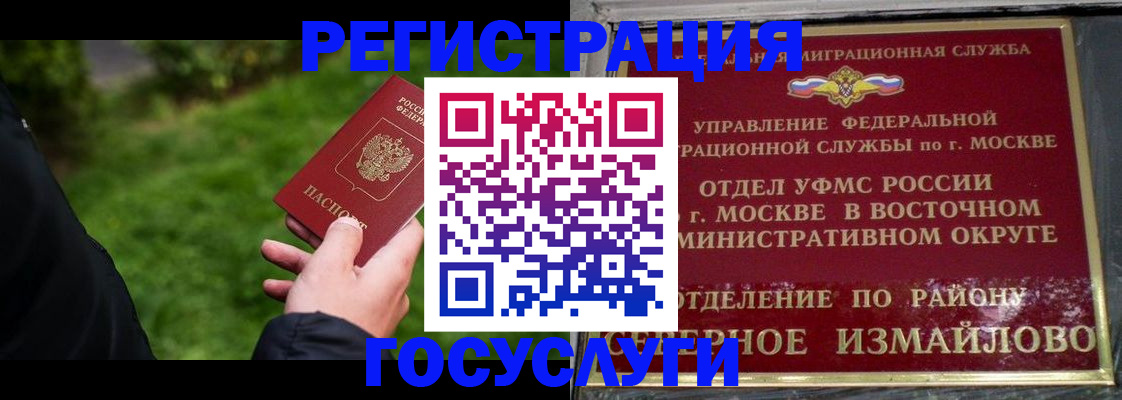 временная регистрация поиск в Видном