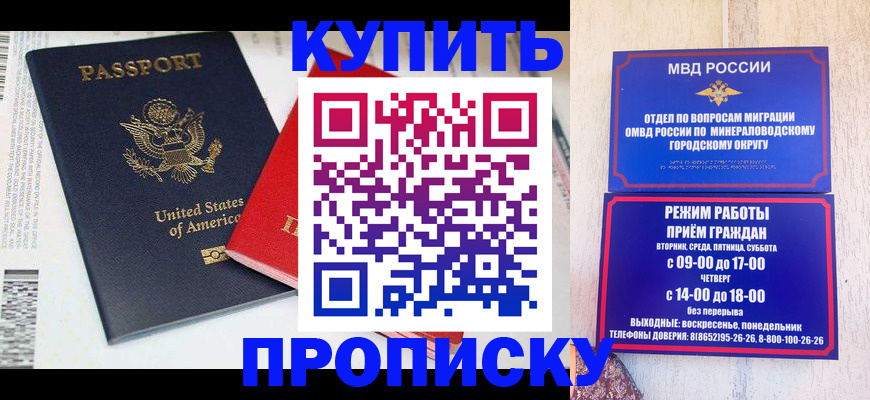 где прописаться в Видном