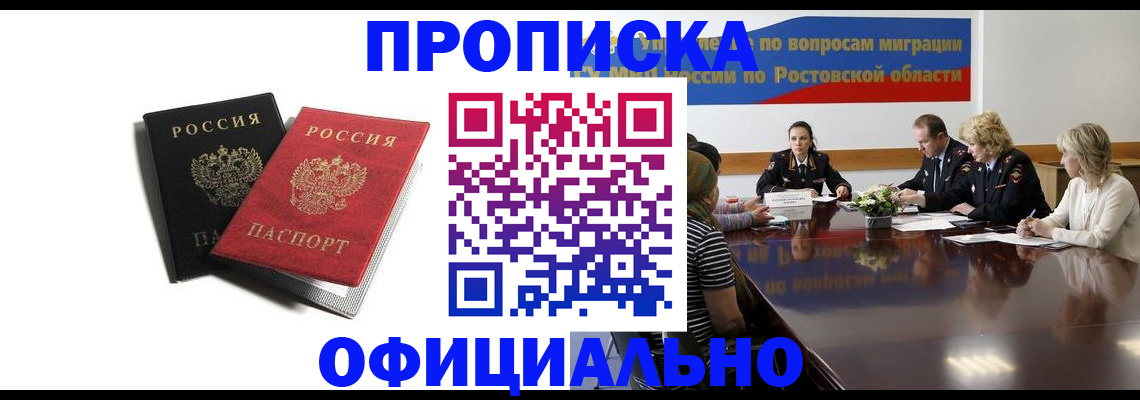 прописка ребенка в Видном