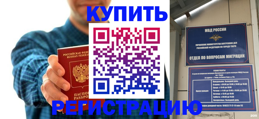 временная регистрация надежно в Видном