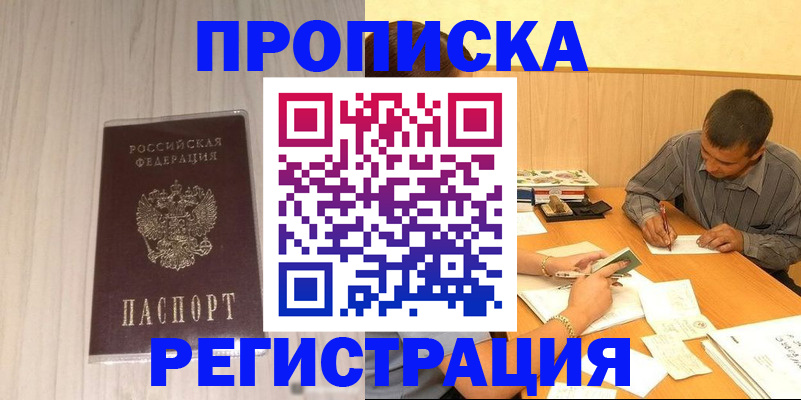 прописка иностранных граждан в Видном