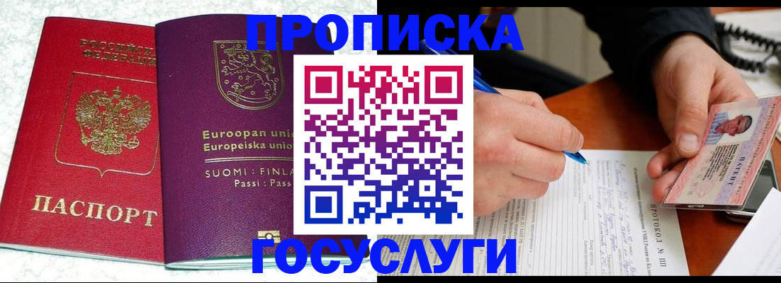 регистрация в Видном