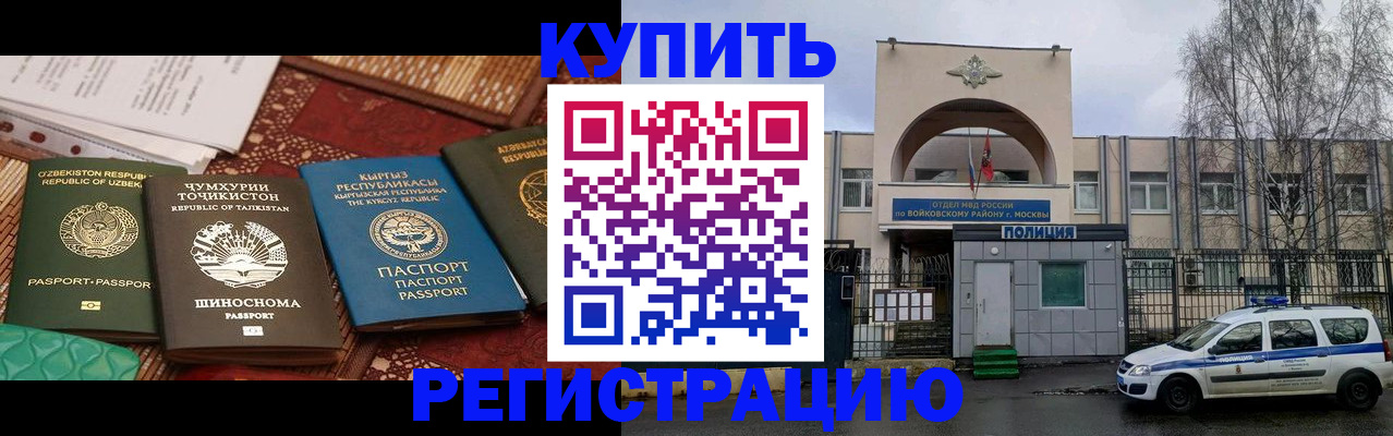 временная прописка в Видном